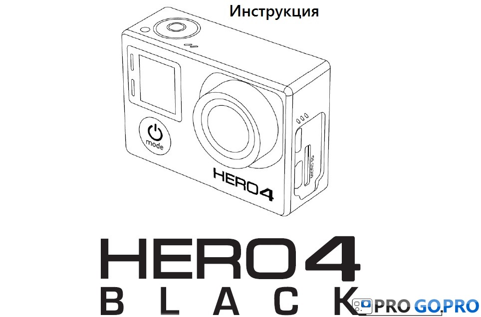 Инструкция для камеры gopro hero 4 black edition на русском