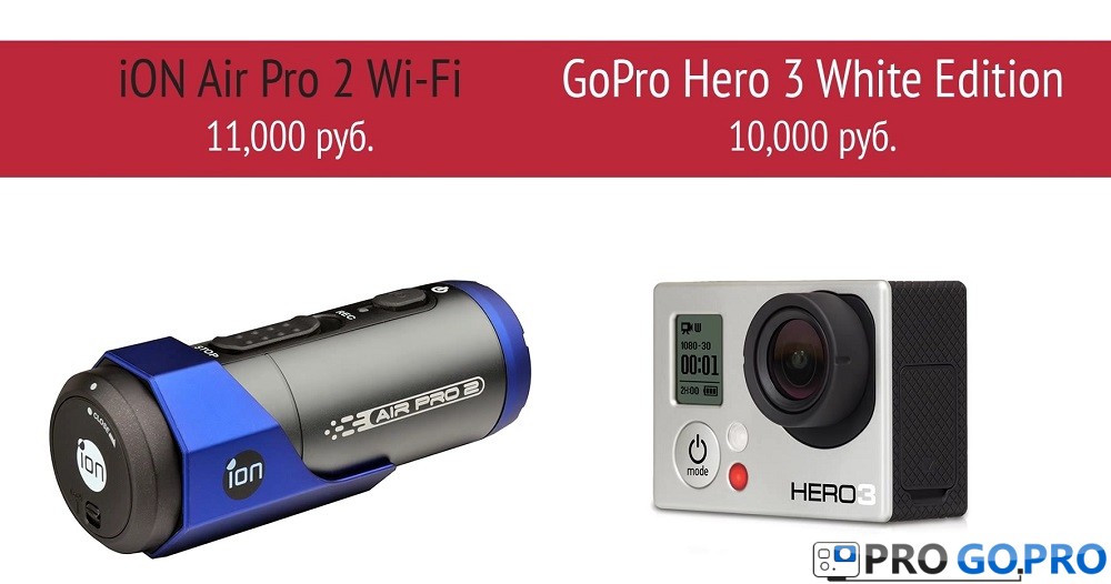 ion air pro 2 wi-fi сравнение с GoPro Hero 3 white edition