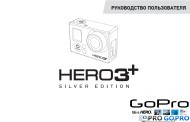 Инструкция для камеры GoPro Hero 3+ Silver Edition на русском